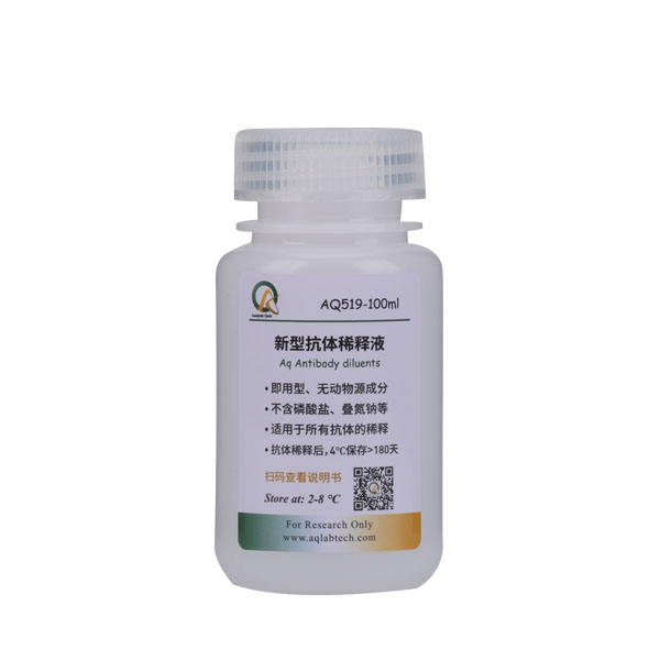 新型抗体稀释液,Antibody Diluent(图1)